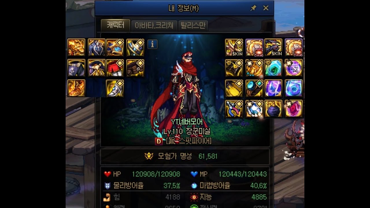 [던파]진:스핏파이어(남) 남스핏 3626억 어둑섬:해방 4분3초