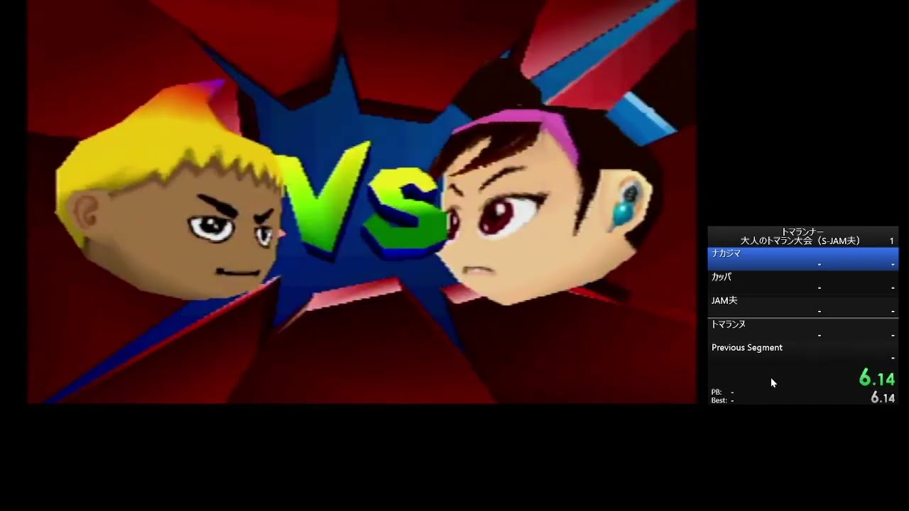 激走トマランナー 大人のトマラン大会（S-JAM夫）RTA Any% 23:32.13