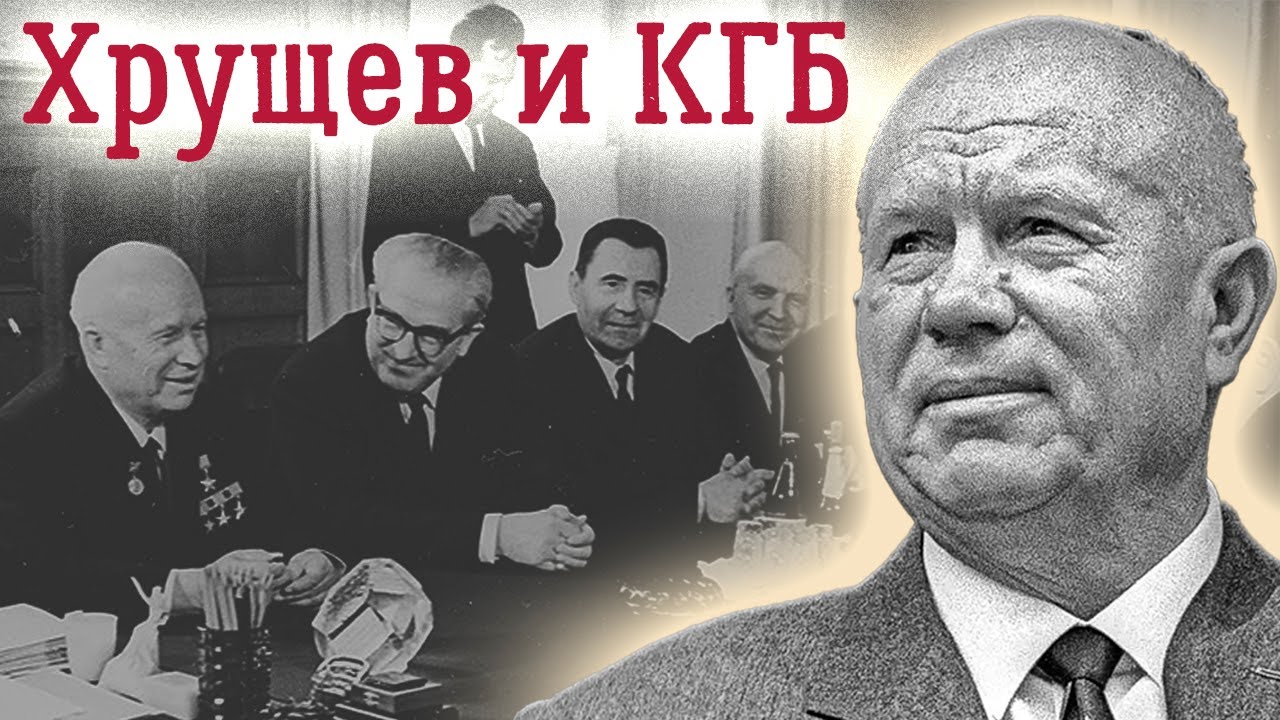 Почему КГБ выбрали Хрущева преемником Сталина