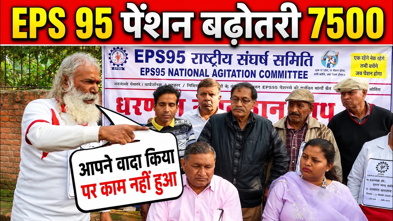 EPFO Breaking News: EPS-95 Pension ₹7500 + DA Demand | Commander Ashok Raut Latest News