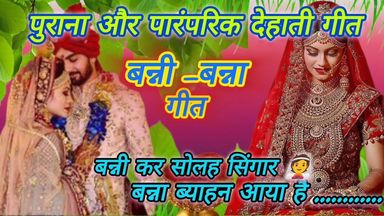 बन्नी कर सोलह सिंगार 👰 सिम्मी त्रिपाठी 🙏