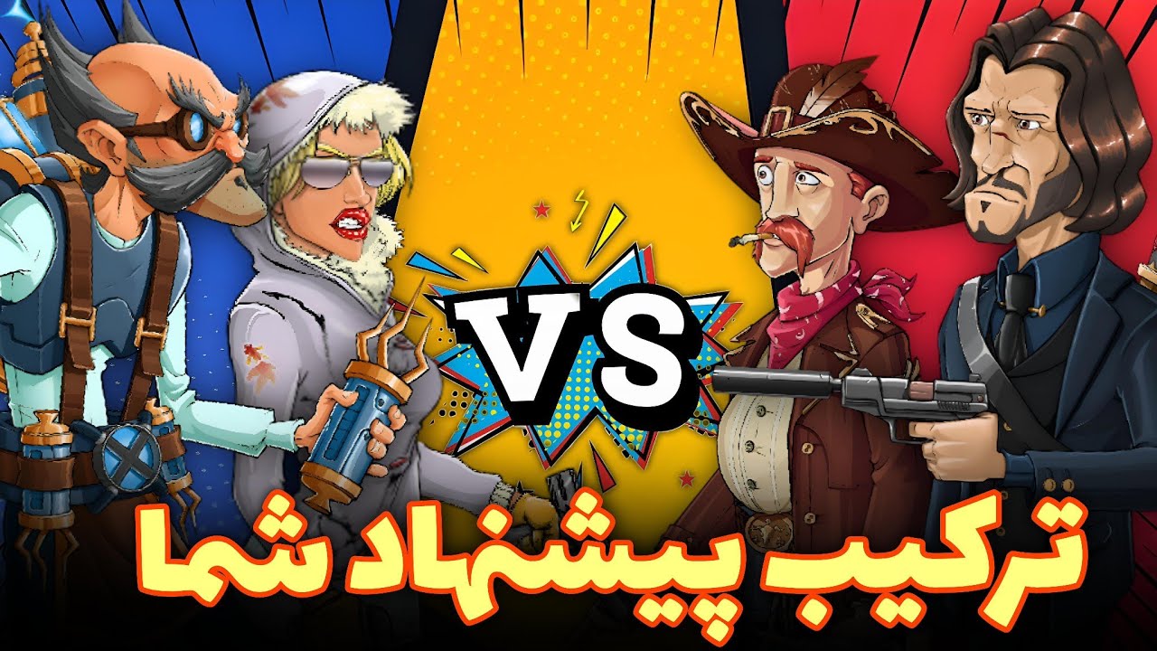 بازی با ترکیب هایی که شما پیشنهاد دادین 🤩 ترکیب های کاربردی و مناسب برای کاپ های مختلف 😉