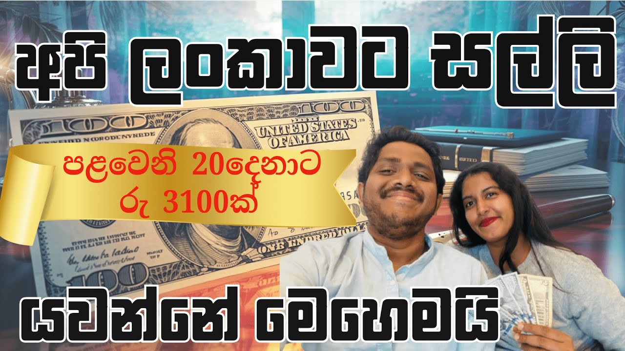 How to Transfer Money to Sri Lanka with an offer 🤑 A-Z guidance #remitly #moneytransfer #98bredas