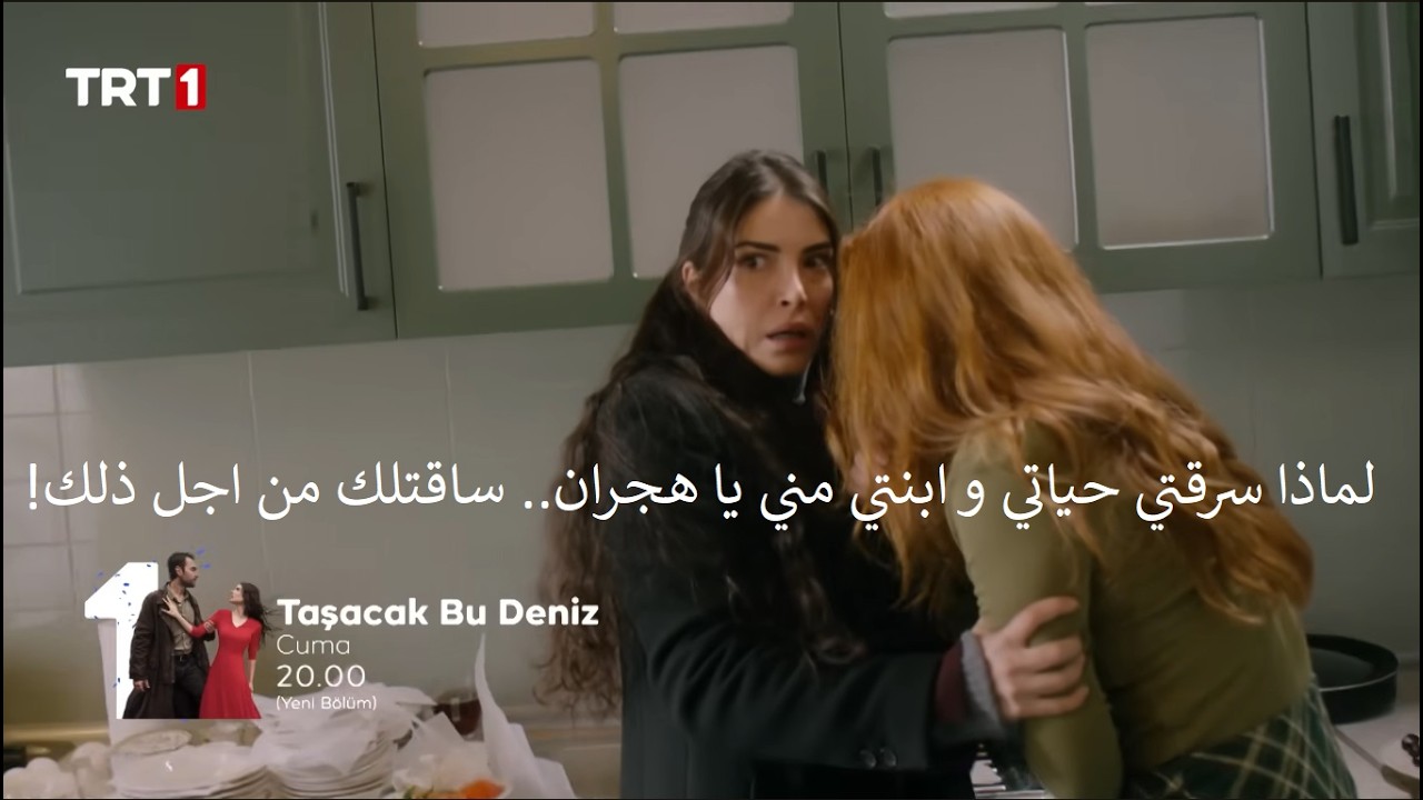 مسلسل هذا البحر سوف يفيض الحلقة 21  إعلان 2 الرسمي مترجم للعربية