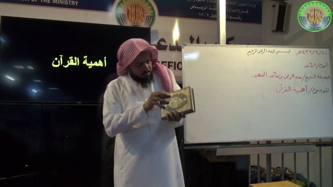 (أهمية القرآن) للشيخ / عبدالرحمن الفهيد