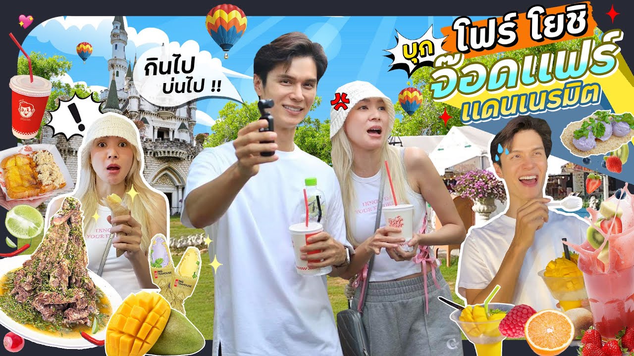 โฟร์ โยชิ บุกตลาดจ๊อดเเฟร์ ✨💖 พาไปกินร้านเด็ดร้านดัง อร่อยไม่อร่อยเดี๋ยวรู้เลย !!
