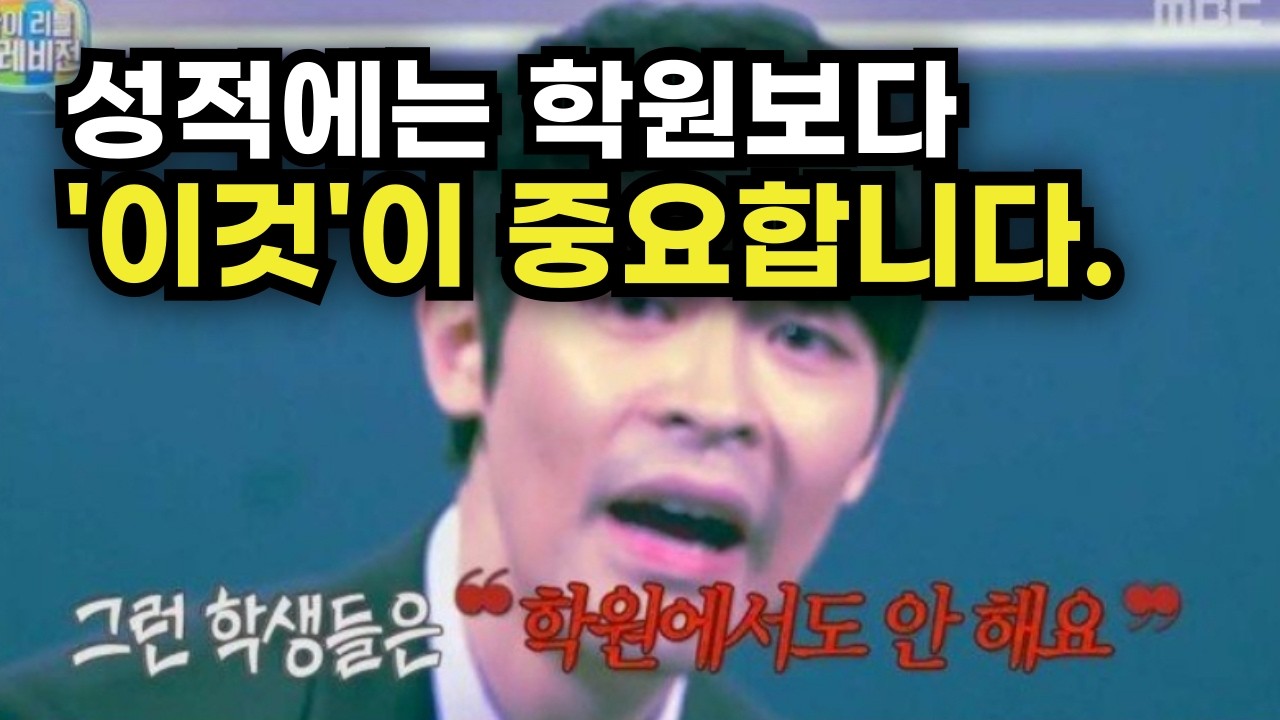 학원,과외 해도 성적 그대로면 '이걸' 점검해보세요!