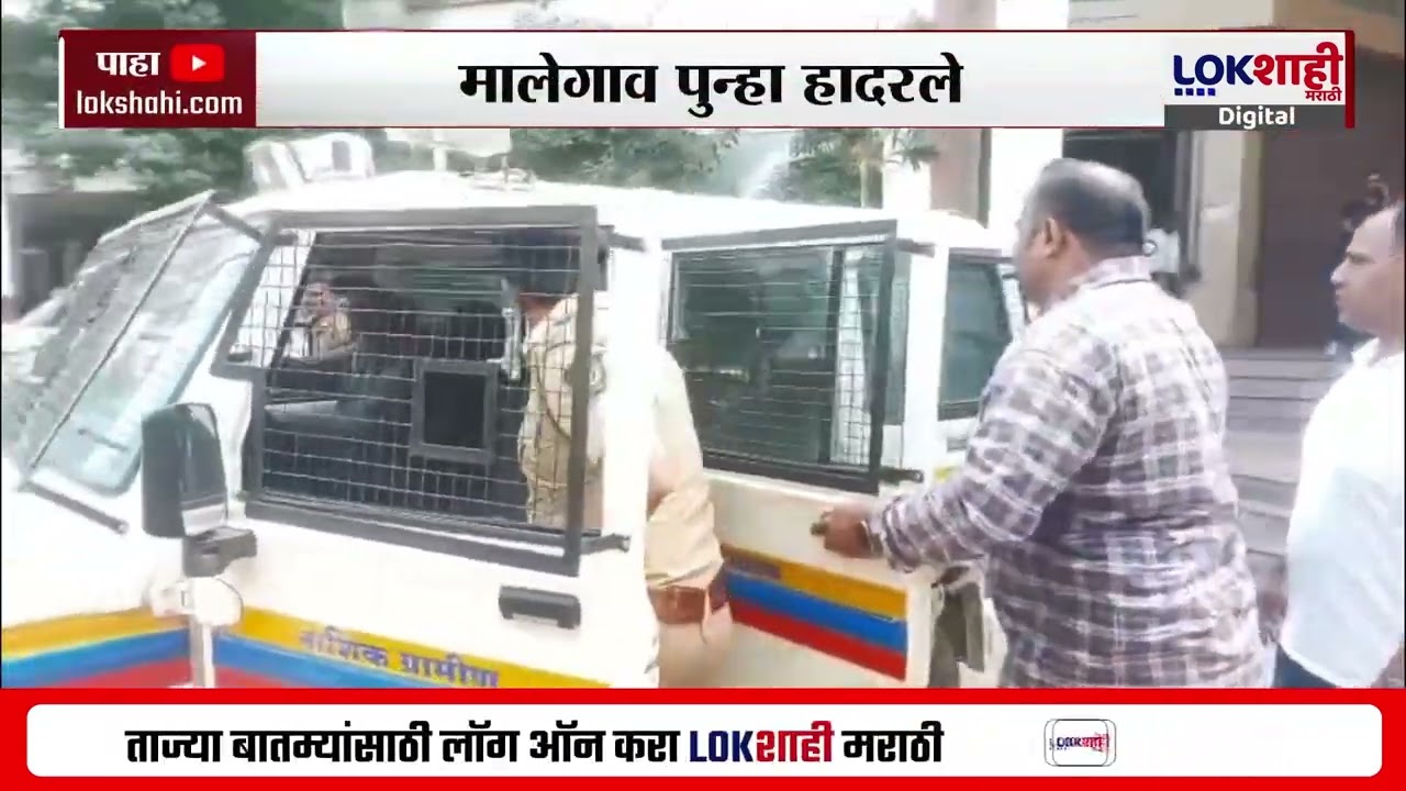 Malegaon पुन्हा हादरले; 13 वर्षीय मुलीवर 55 वर्षाच्या नराधमाकडून अत्याचार