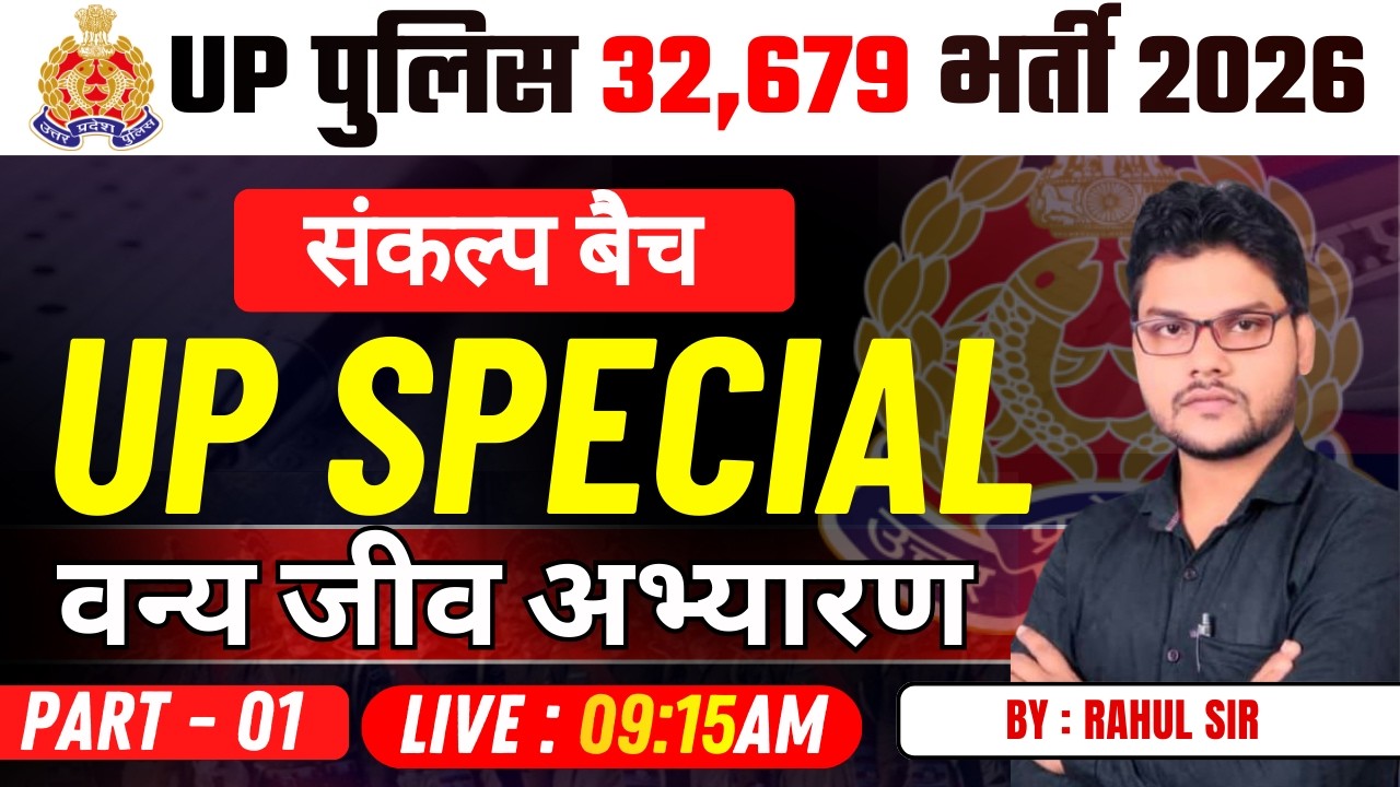 UPP Foundation Batch 2026 | वन्य जीव अभ्यारण | GK For UP Exams 2026 | UP GK By Rahul Sir