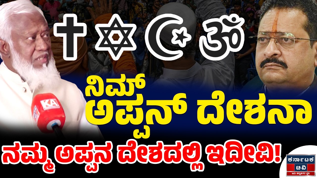 ನಿಮ್ ಅಪ್ಪನ್ ದೇಶನಾ | ನಮ್ಮ ಅಪ್ಪನ ದೇಶದಲ್ಲಿ ಇದೀವಿ | Basangouda Patil Yatnal | Kannada News |Karnataka TV