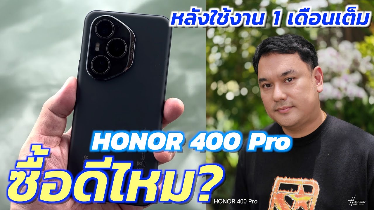 รีวิว HONOR 400 Pro หลังใช้งาน 1 เดือน | คุ้มไหม? กล้องดีแค่ไหน? มีอะไรน่าผิดหวังบ้าง