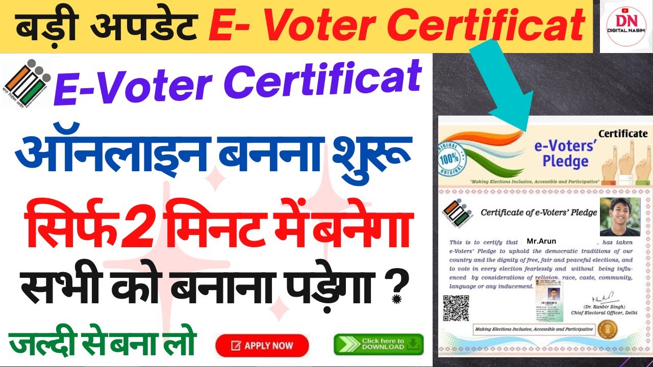 E-Voter Certificate kaise download kare! e voter pledge certificate! ऑनलाइन बनना शुरू हो गया