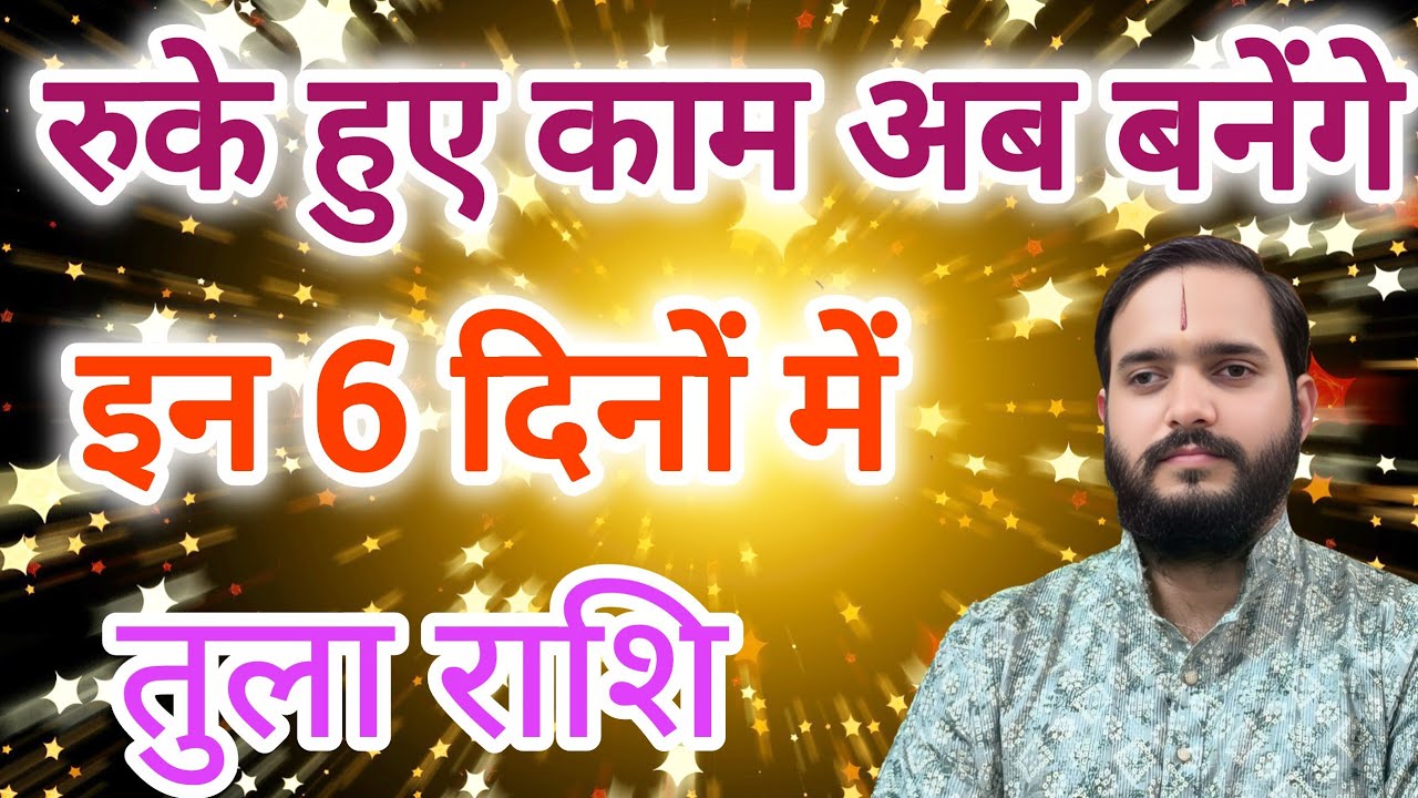 तुला राशि 31 जनवरी 