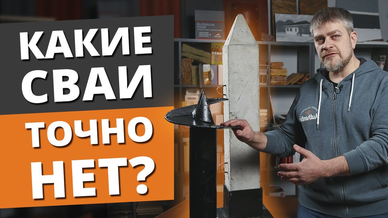 Металлические VS Железобетонные сваи. ЧТО ЛУЧШЕ? / Сравниваем винтовые и забивные сваи под фундамент