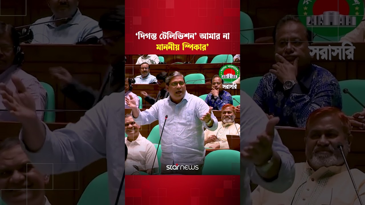 &lsquo;দিগন্ত টেলিভিশন&rsquo; আমার না মাননীয় স্পিকার: মীর শাহে আলম | Star News