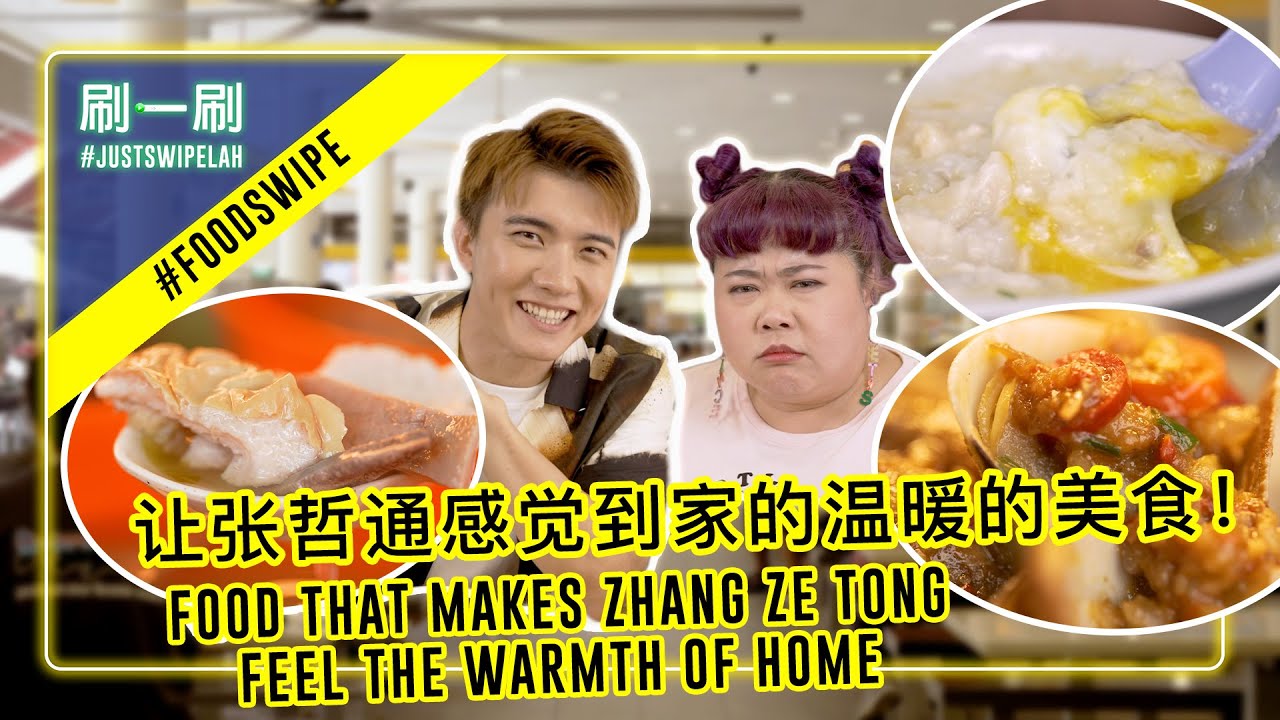 Zhang Ze Tong broke his parents' hearts when he was young?! 张哲通年少时不懂事，伤透父母心？ #justswipelah