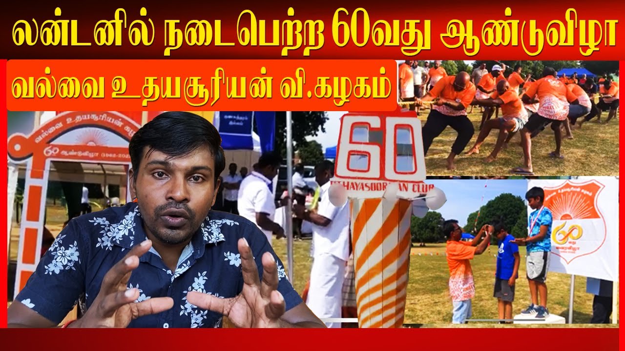 வல்வை உதயசூரியன் 60வது ஆண்டு விழா 2022|valvettiththurai |valvaisulax