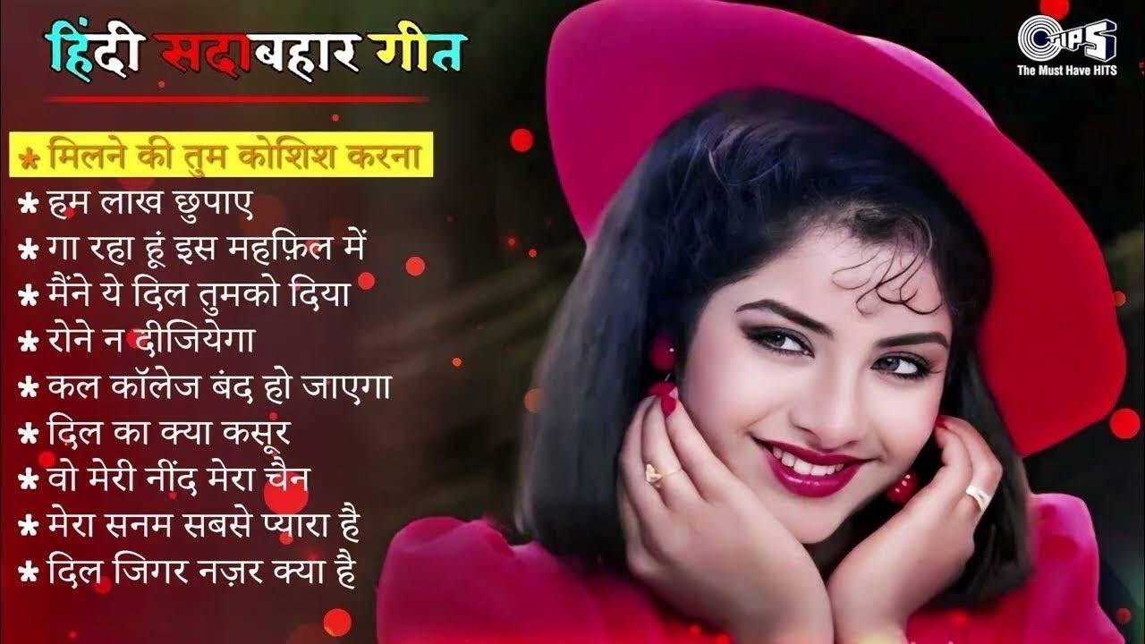 हिंदी सदाबहार गीत | Hindi Sadabahaar Geet | दिल का क्या कसूर, वो मेरी नींद मेरा चैन, मेरा सनम सबसे