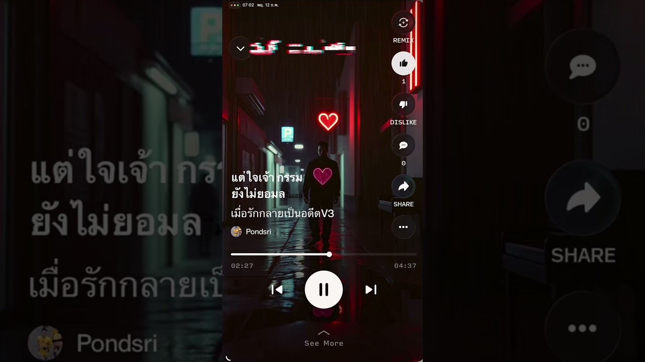 เมื่อรักกลายเป็นอดีด