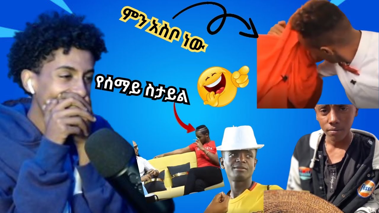 First reaction video!!! |በጣም አዝግ እና አዝናኝ ቪድየዎች🤣😅| Robey.G