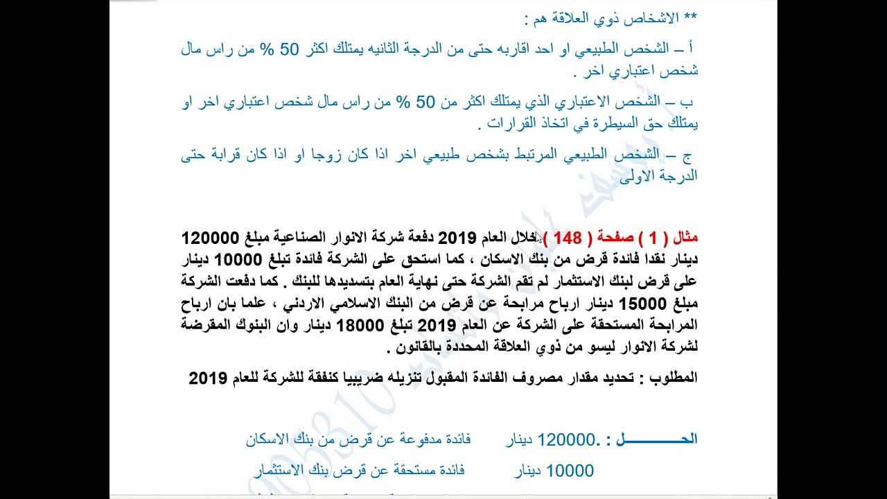 محاسبة الضرائب - الفصل الخامس - الجزء الاول