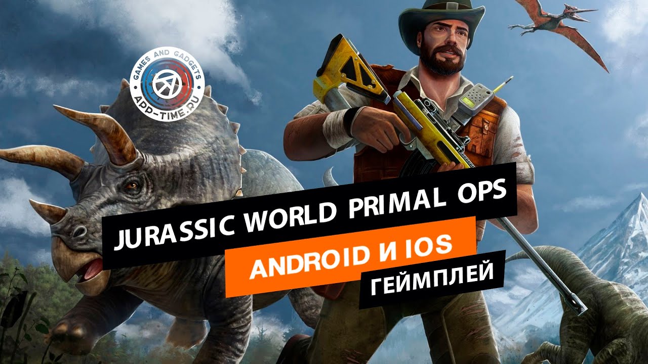 Геймплей Jurassic World Primal Ops на Андроид: охотимся на динозавров