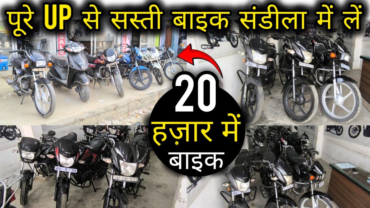 UP से सस्ती बाइक संडीला में 🤑| 20 हज़ार में बाइक🔥|Sandila Bike Market | Splendor | Shine | HF |Sport