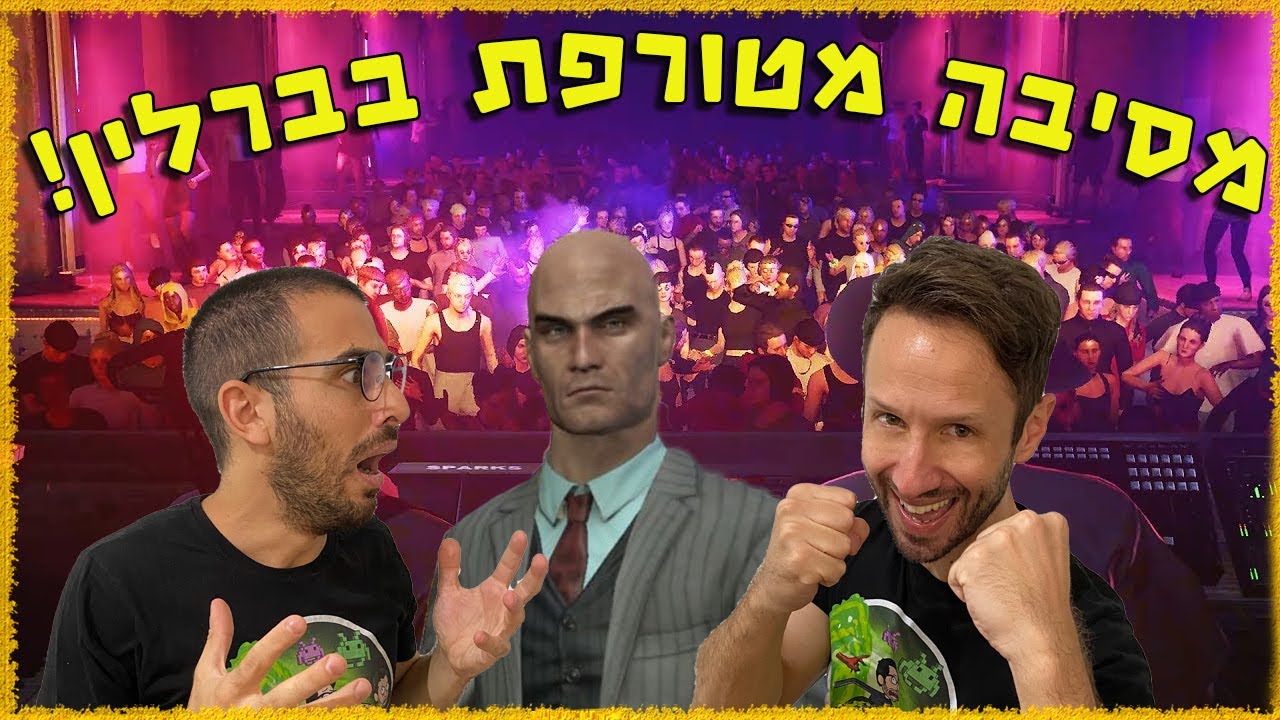 היינו חייבים להוריד מלא אנשים במסיבה!!