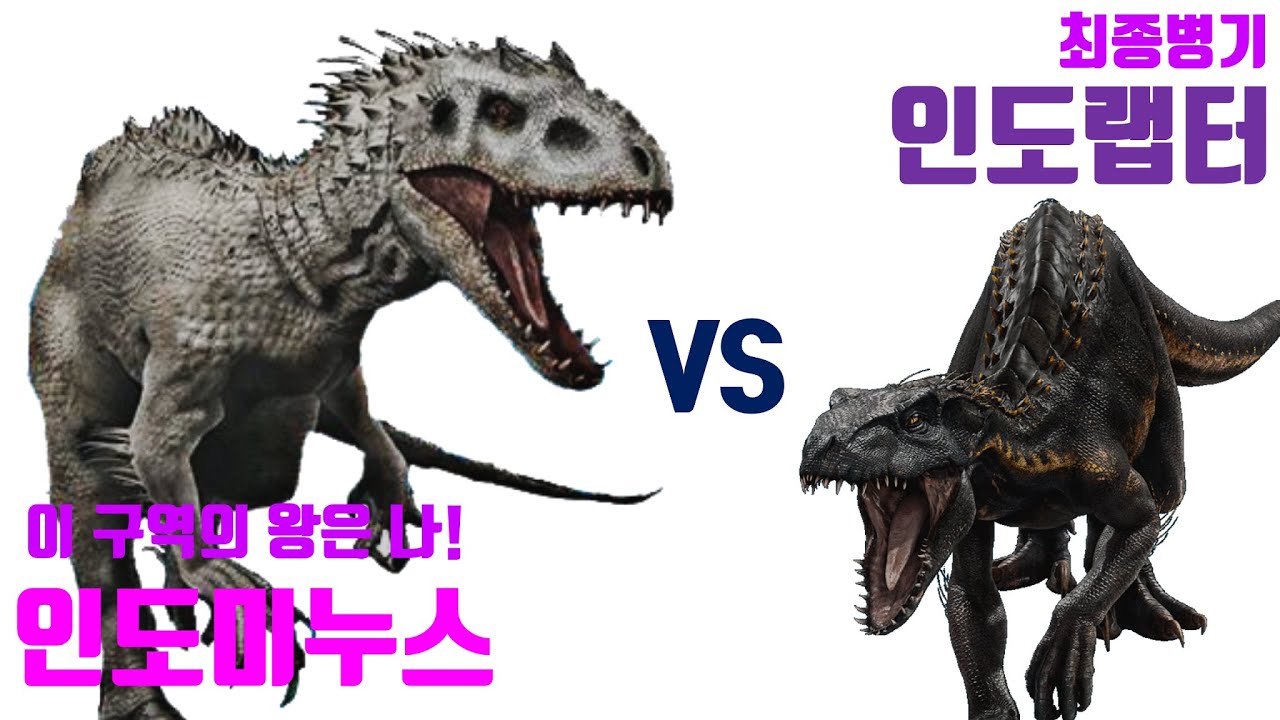 [공룡대전]인도랩터vs인도미누스렉스 DinosaurBattle in 쥬라기월드 에볼루션