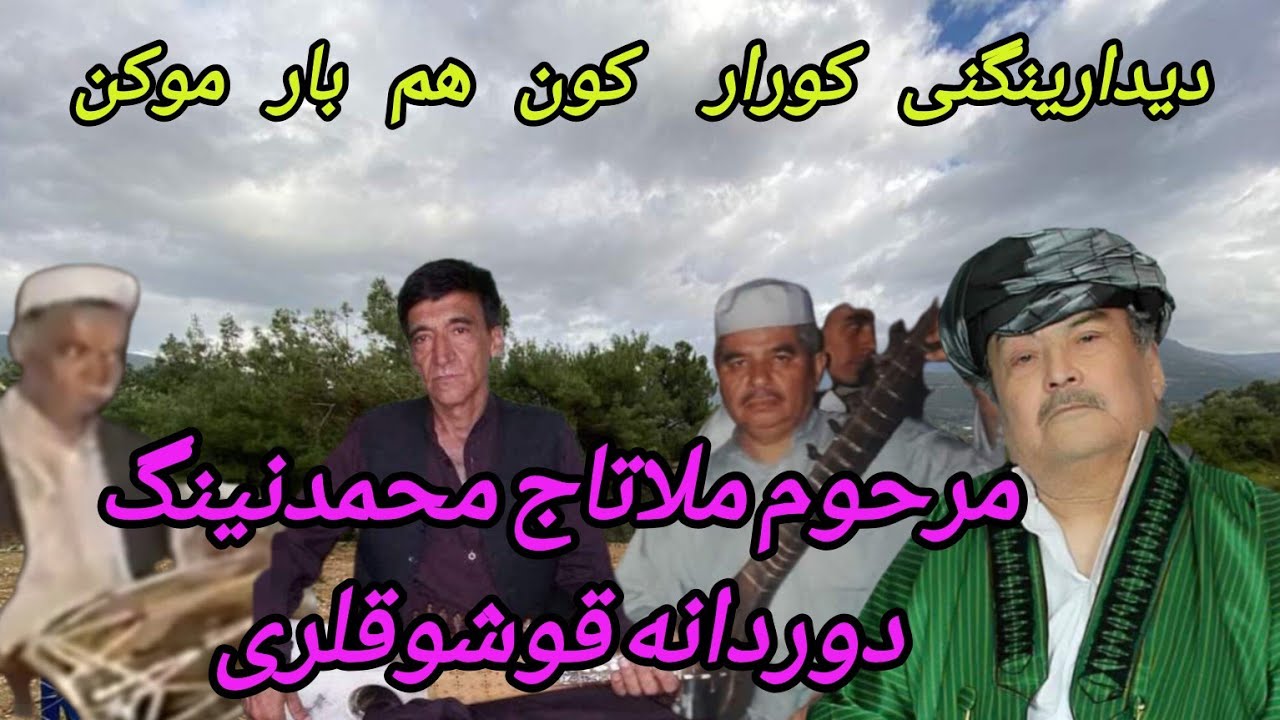 آوازخوان#حاجی_ملاتاج_محمدسرپلی_بنام_حیات_اللهmulah_tajmuhamad