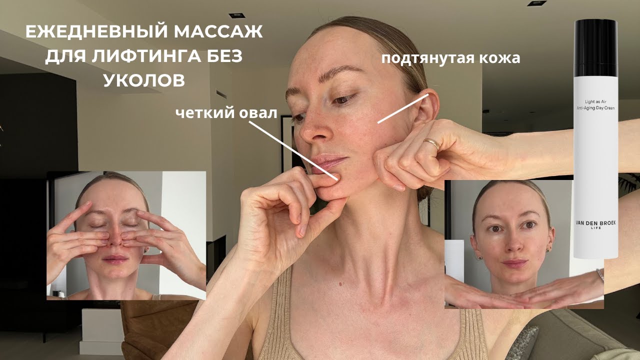 Как убрать морщины и подтянуть лицо за 10 минут
