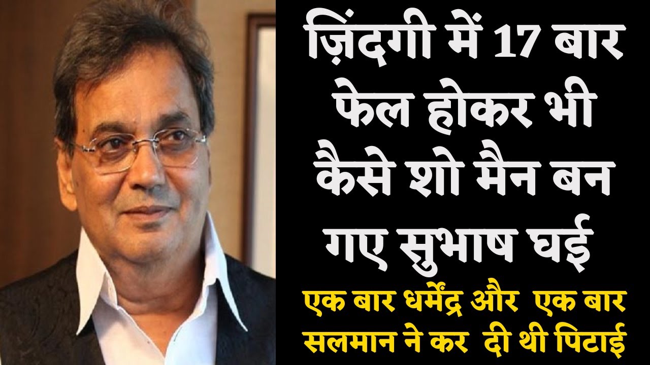 I have failed 17 times in my life - Subhash Ghai