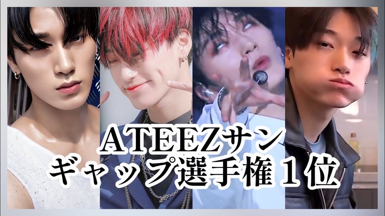 【ATEEZ】ギャップと言えばチェサン【SAN】