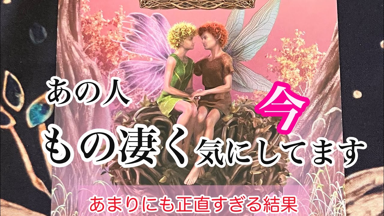 ※正直にリアルなとこをお伝えします。あの人があなたとのことで『今.1番気になっていること』 隠された本音とこれからの二人　　※辛めあります。