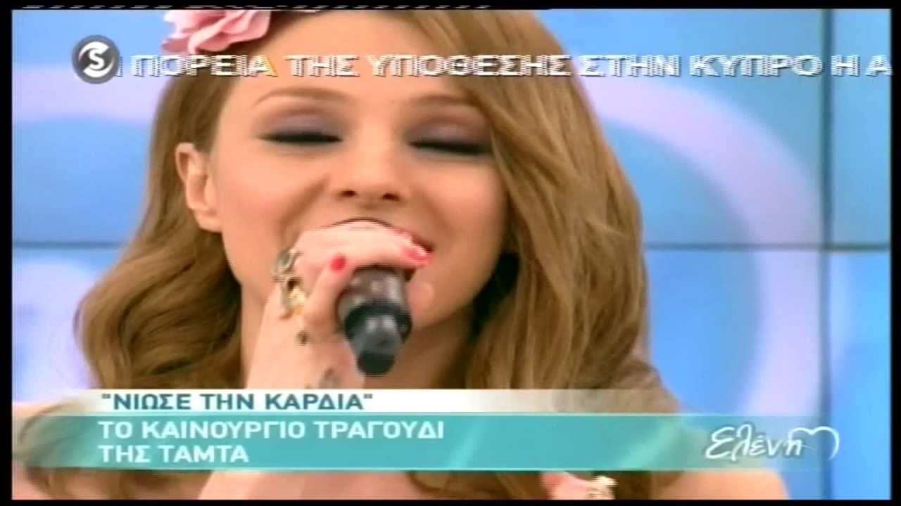 Η Τάμτα στην Ελένη (Α)