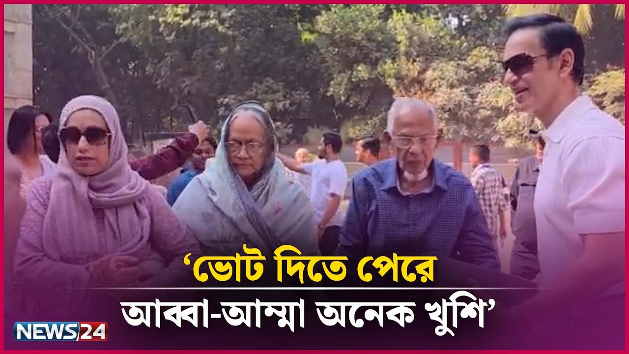 ভোট দিতে পেরে আব্বা-আম্মা অনেক খুশি: নোবেল | News24 Entertainment