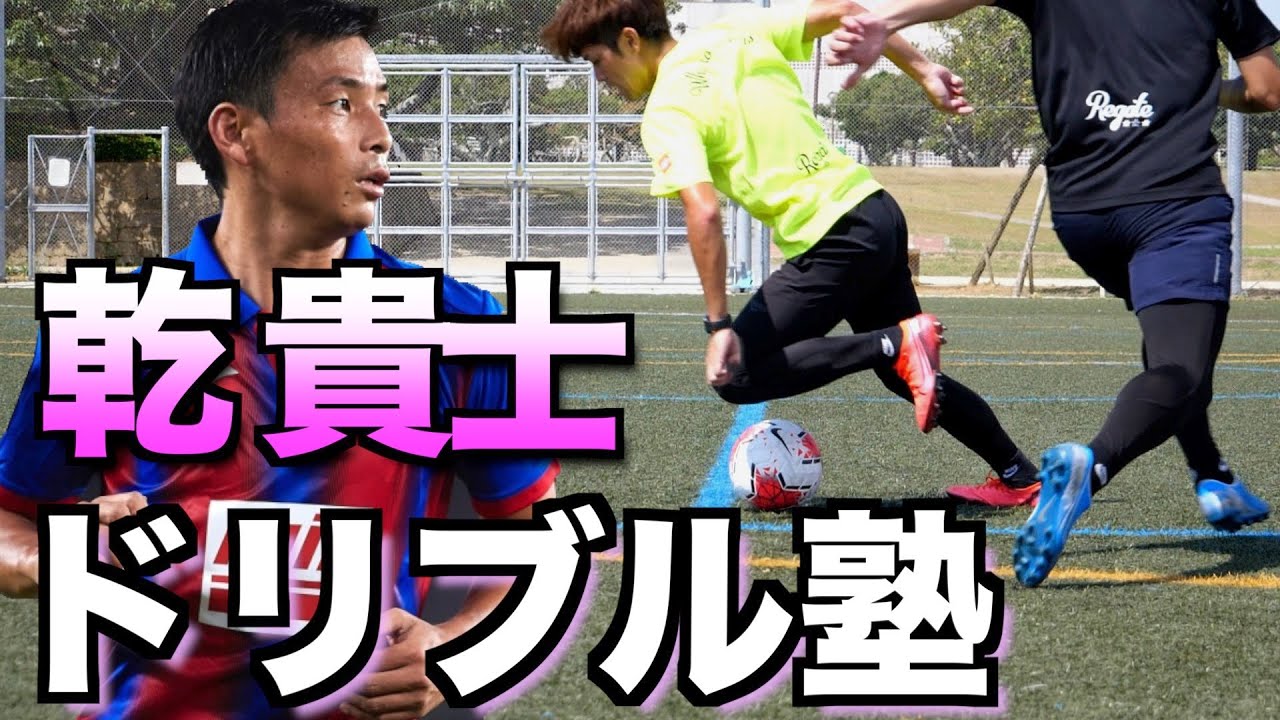 【テクニシャン】日本が誇るファンタジスタ！乾貴士のドリブルテクニック5ワザを実践＆解説！