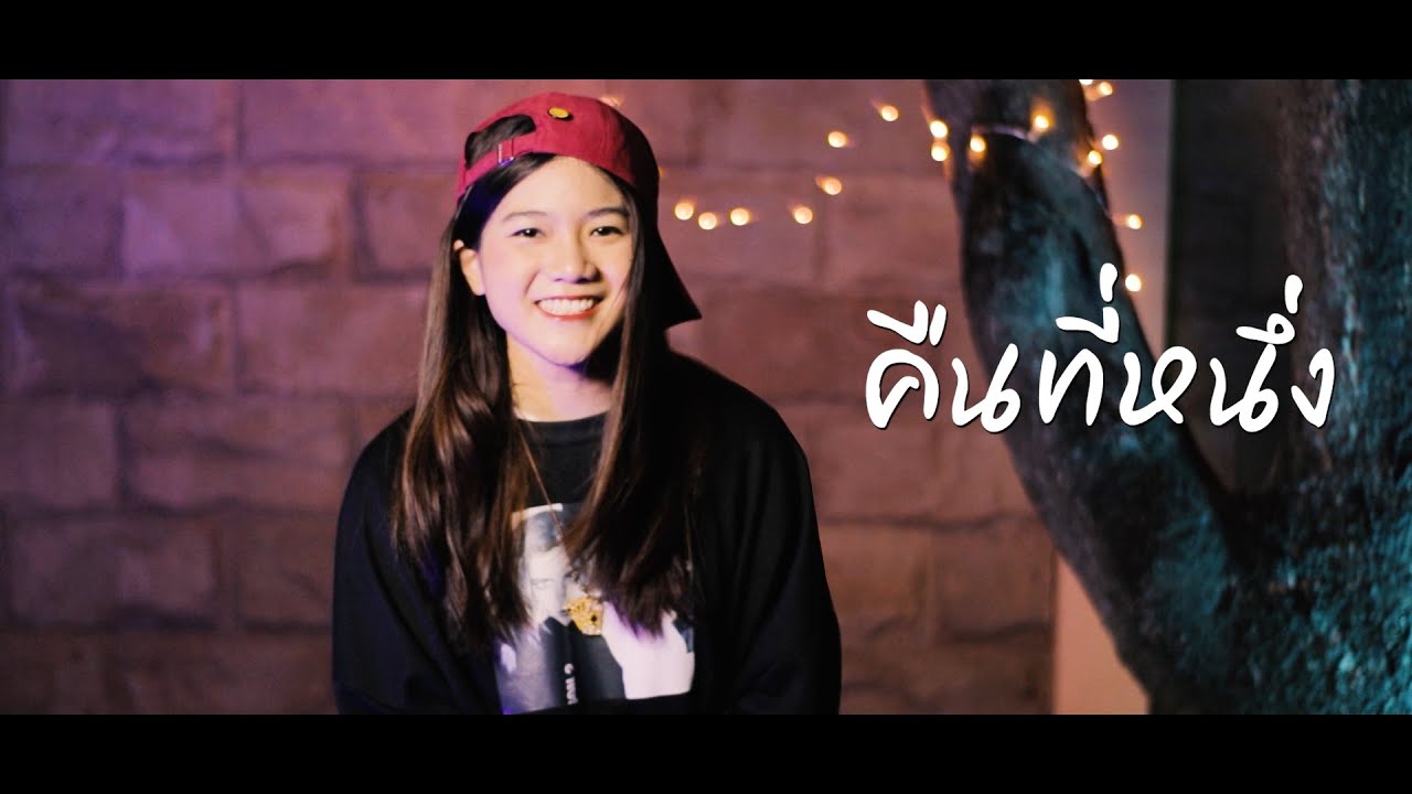 คืนที่หนึ่ง - CHIN | Cover by Oh Kansiri (Eng Sub)