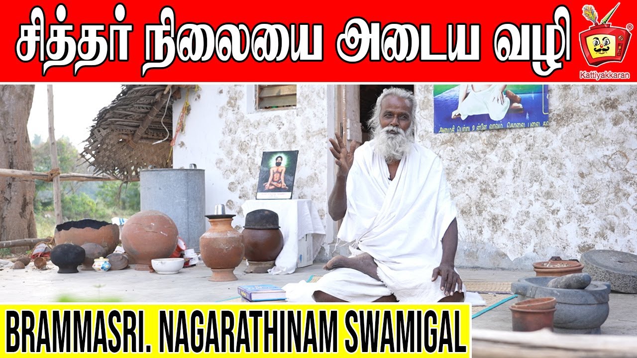 பிரம்மஸ்ரீ இரா.நாகரத்தினம் | காஞ்சிபுரத்தில் வாழும் சித்தர் | YOGI IN KANCHI | Kattiyakkaran