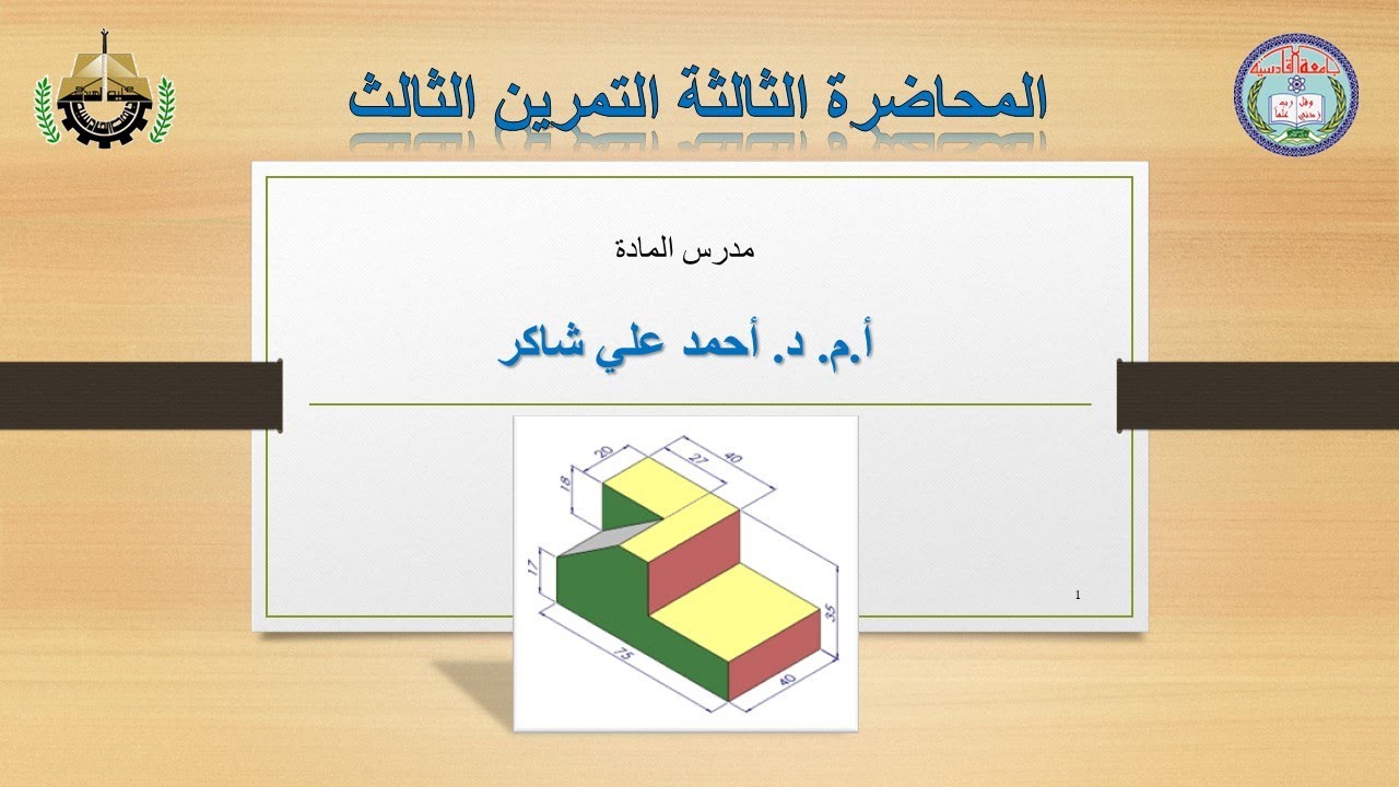 المحاضرة الثالثة التمرين الثالث