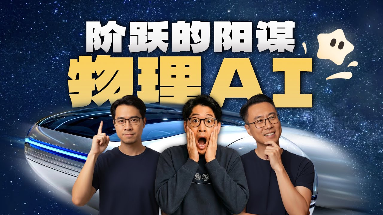 大模型下半场，有人先走物理AI这条路！
