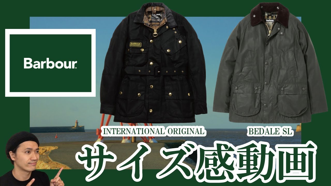 BARBOUR バブアー/ビデイルSLとインターナショナルのサイズ感はこの動画を参考にして下さい