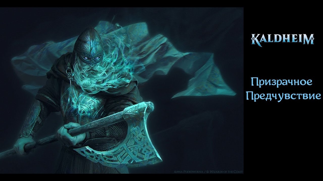 MTG: Вскрытие командирской колоды Призрачное предчувствие