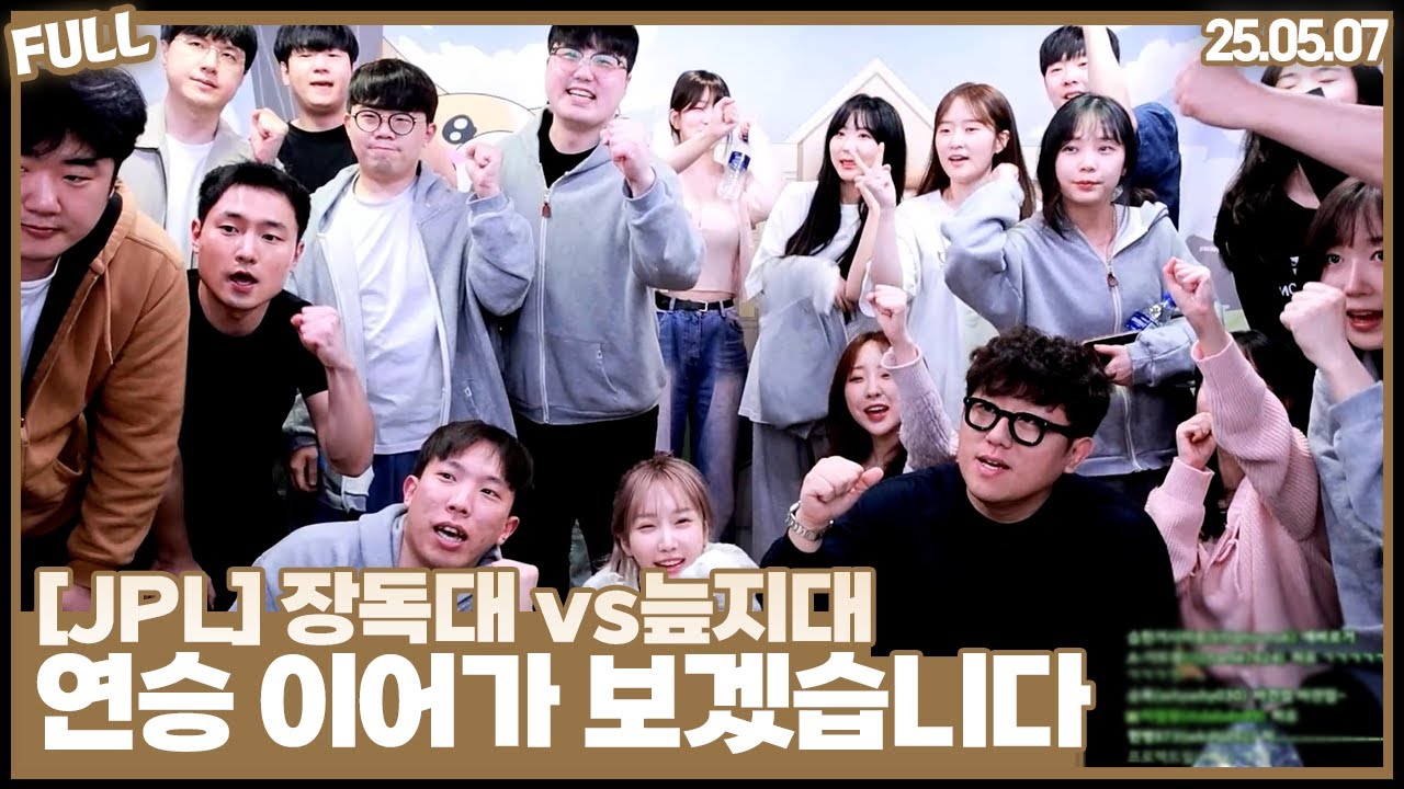 [JPL]장독대vs늪지대 , 오늘 이기고 3등으로 올라가겠습니다 [25.05.07 #1]