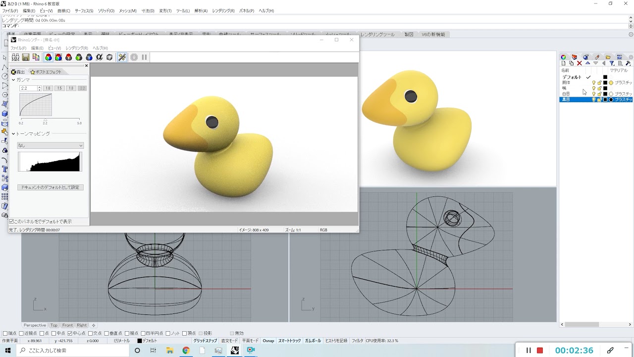 CG入門演習(３D)  Rhinoレンダラーを用いたレンダリング01　Rhinoceros６ rendering