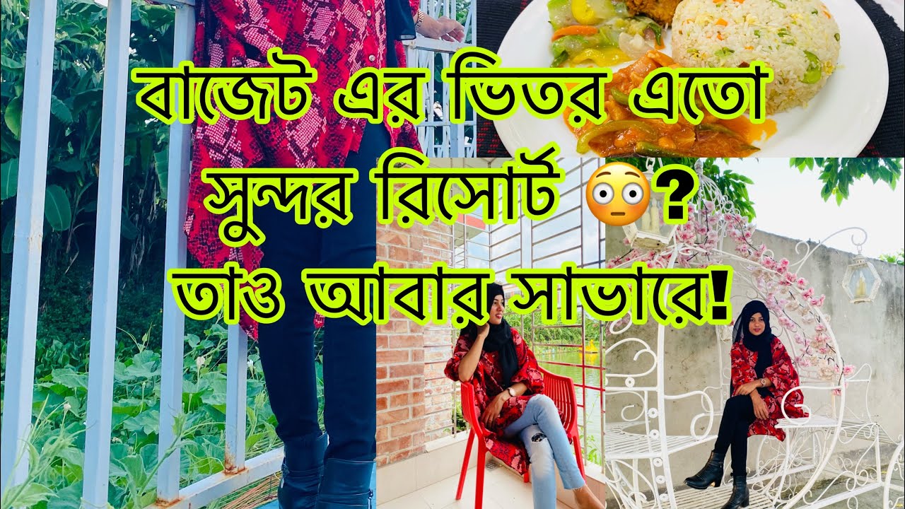 Savar er vhitor eto sundor resort 🥰|  per day cost koto ?   Shob bollam video te |  nafaisa nisha|