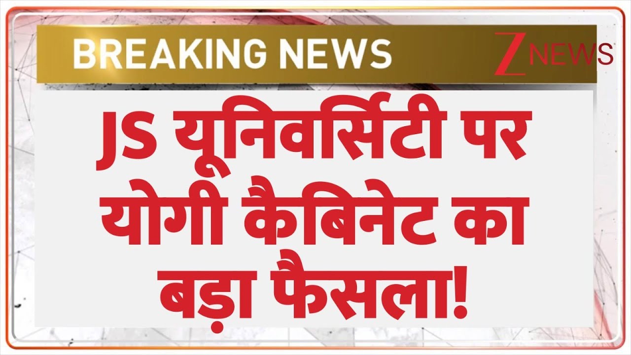 Yogi Cabinet on JS University : JS यूनिवर्सिटी पर योगी कैबिनेट का बड़ा फैसला! | Breaking News