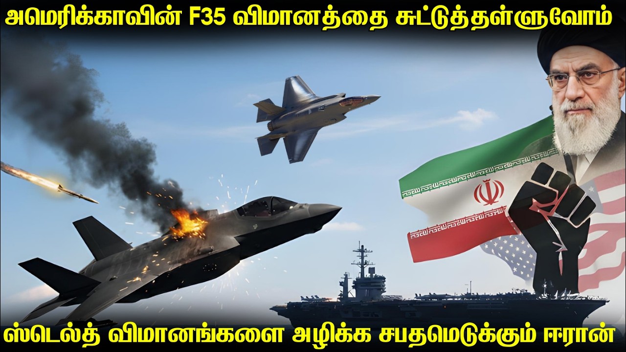 F35 ஸ்டெல்த் போர்விமானங்களை சுட்டுத்தள்ளுவோம்-ஈரான் | லெபனானுக்குள் அதிகரிக்கும் இஸ்ரேலின் தாக்குதல்