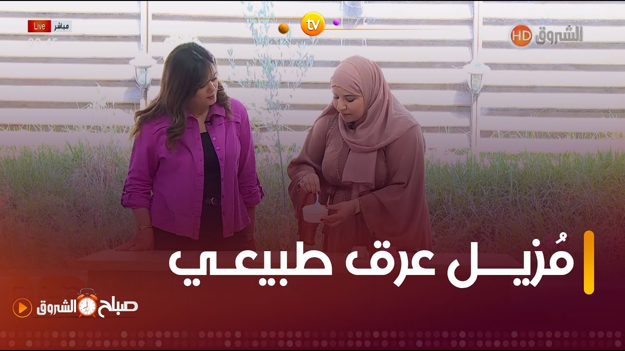 خبيرة التجميل #حليمة_بوعلي راح تقدم لكم طريقة تحضير 