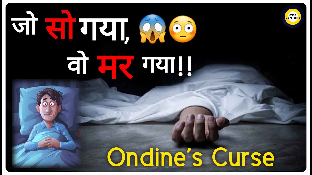 सोने से हो जाती है मौत 😱😮|| Ondine's Curse || F.F.F. #11|| theharshbaghel